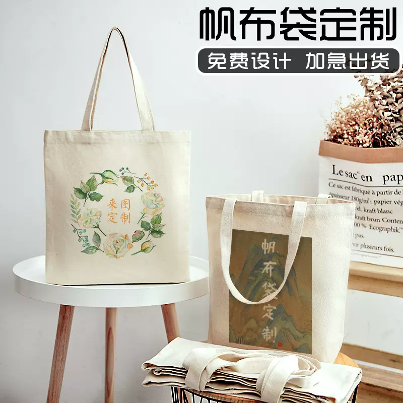 帆布袋定 制立体广告宣传麻布托特包加急加厚环保购物袋订 做logo
