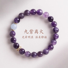 普陀山同款天然乌拉圭紫水晶手串九紫离火转运新中式手链女款批发