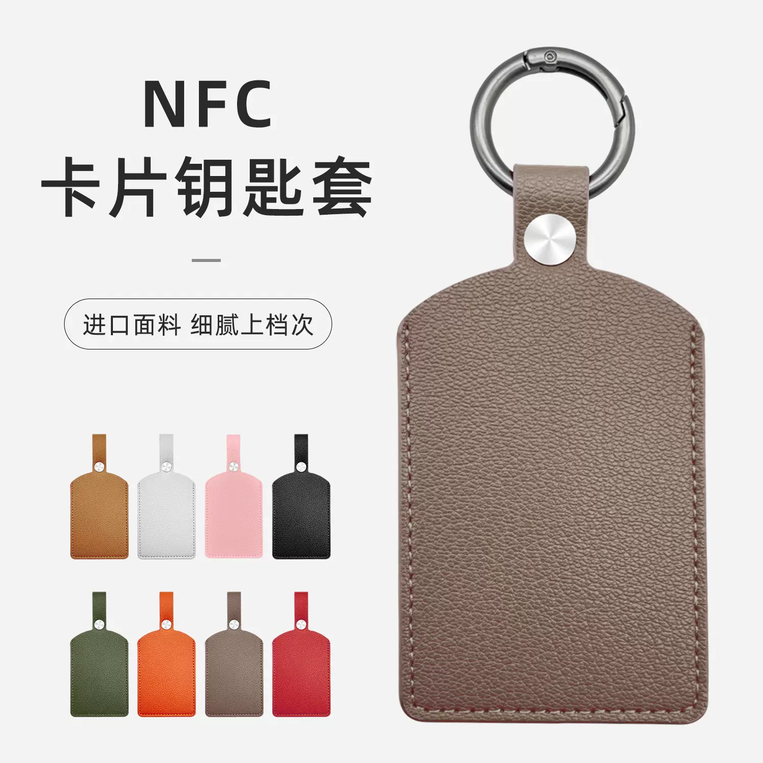 电动车公交套包保护钥匙套NFC门禁汽车感应卡电梯银行卡套片