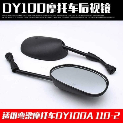Motorcycle Tbt110 Reversing Mirror, Motorcycle rearview mirror