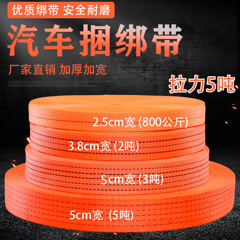 厂家直销涤纶织带片货车捆绑带紧固带刹车带拉紧固定飞机带