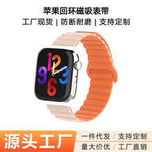 跨境硅胶回环磁吸表带适用苹果apple watch8双色时尚华为手表表带