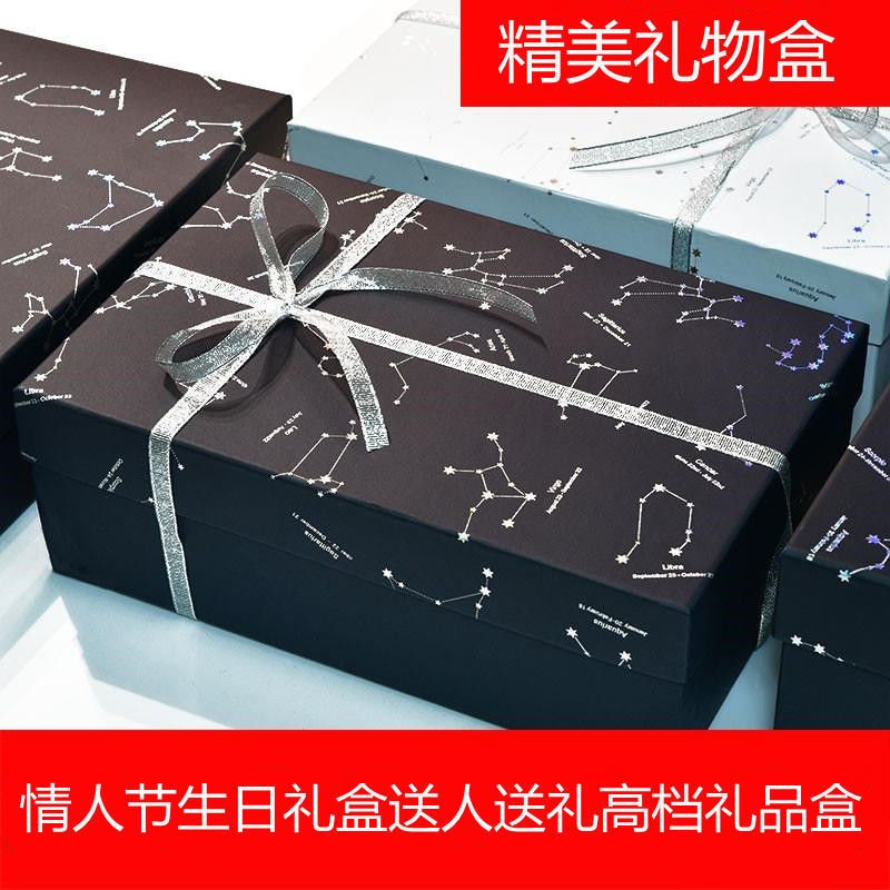 new year birthday gift packing gift Gift box constellation scarf Lipstick Water cup clothes Packaging box Large