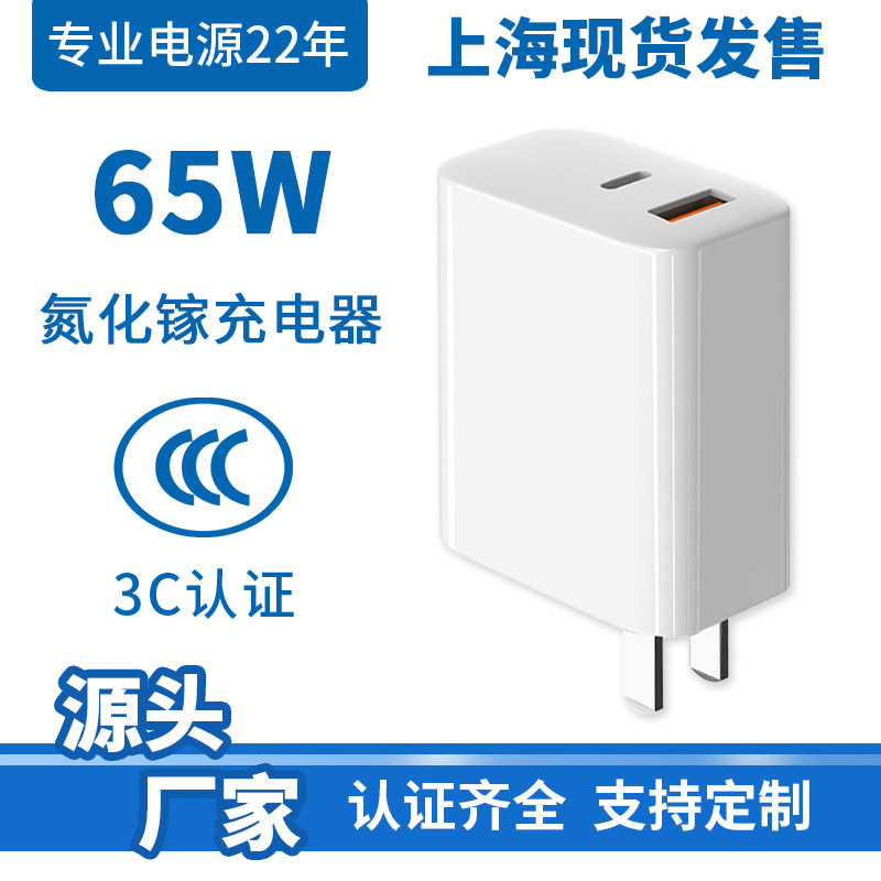 PD65W dual-port gallium nitride charger (GaN) suitable for iPhone, Apple, Huawei phones and computers, 45W fast charging adapter PD65W dual-port gallium nitride charger (GaN) suitable for iPhone, Apple, Huawei phones and computers, 45W fast charging adapter