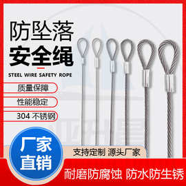 钢丝绳压铝套 304不锈钢防坠绳高空作业绳消防逃生绳拉索国标