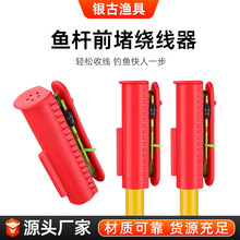硅胶前堵绕线器钓鱼线缠线器收线放漂一体前度堵头钓鱼杆头套止塞