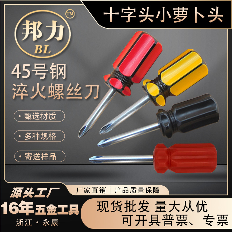 Destornillador monocromático Mini destornillador de barra de color destornillador pequeño destornillador cruzado cabeza de zanahoria pequeña