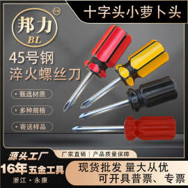 螺丝刀 单色迷你彩条螺丝刀 小起子十字螺丝刀改锥小萝卜头