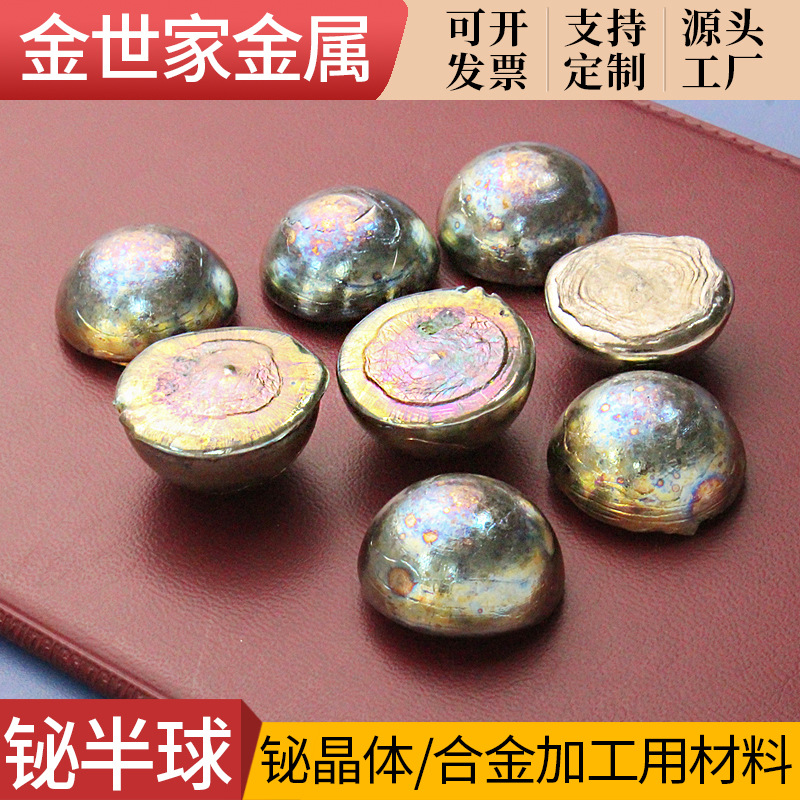 铋晶体产品专用铋球铋半球供应 外贸出口专供99.99国标铋锭加工件