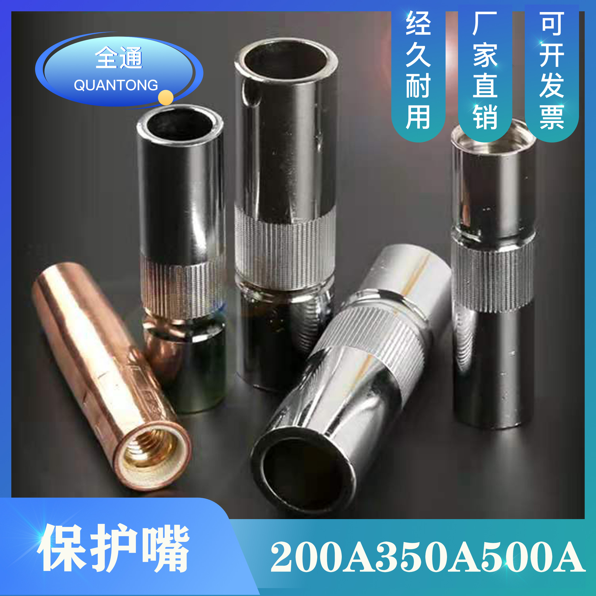 气体保护焊机200A350A500A紫铜喷咀二保焊机焊枪配件保护嘴套