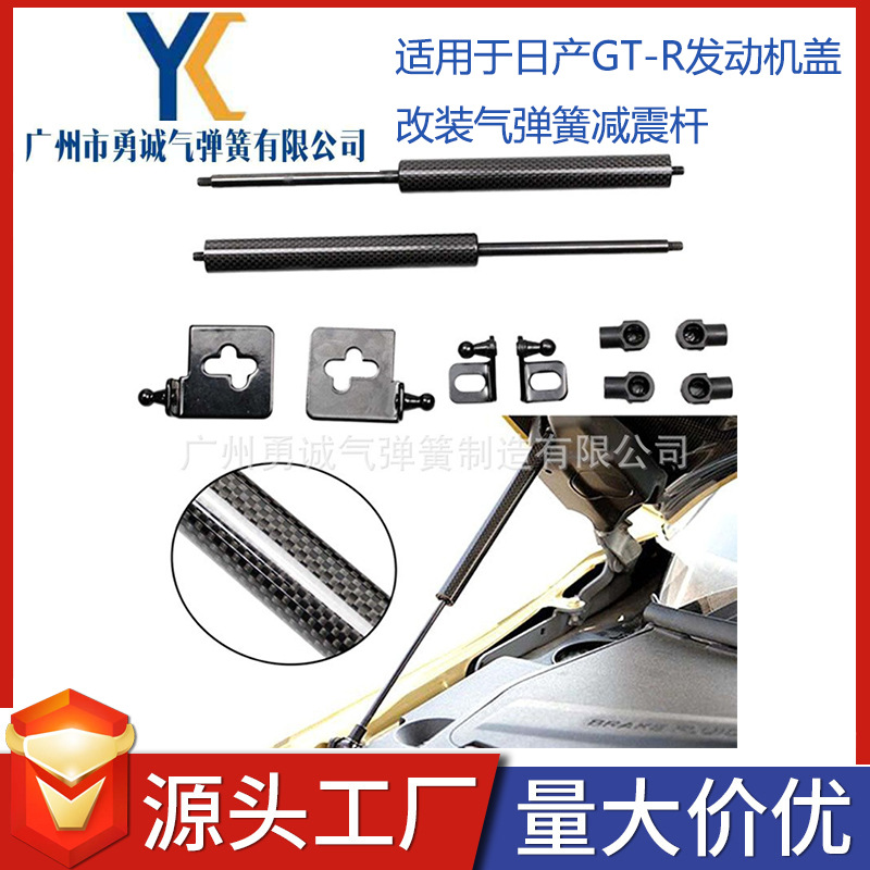 厂家生产适用于日产GT-R发动机盖改装气弹簧减震杆  无损安装