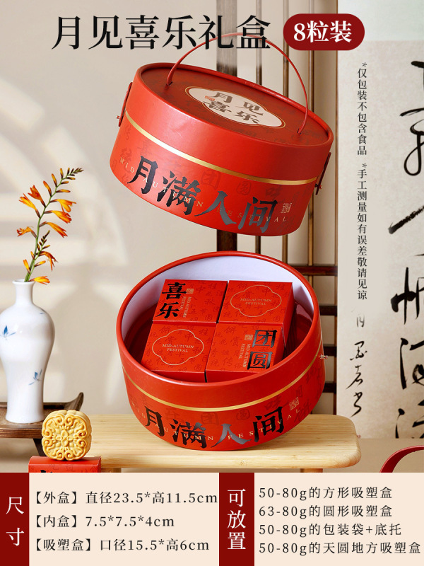 中秋月饼礼盒包装礼品8粒档节送礼轻奢空子2025年新款6级|undefined