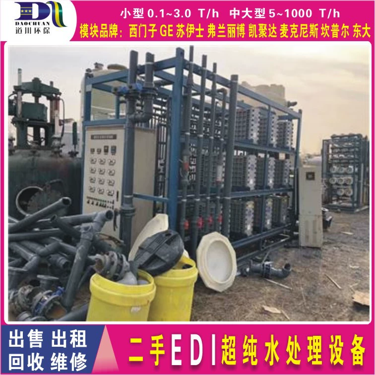 Импортное отечественное оборудование для сверхчистой воды EDI 0,5 тонны 1 тонна 2 тонны 3 тонны 10 тонн 20 тонн 50 тонн 100 тонн
