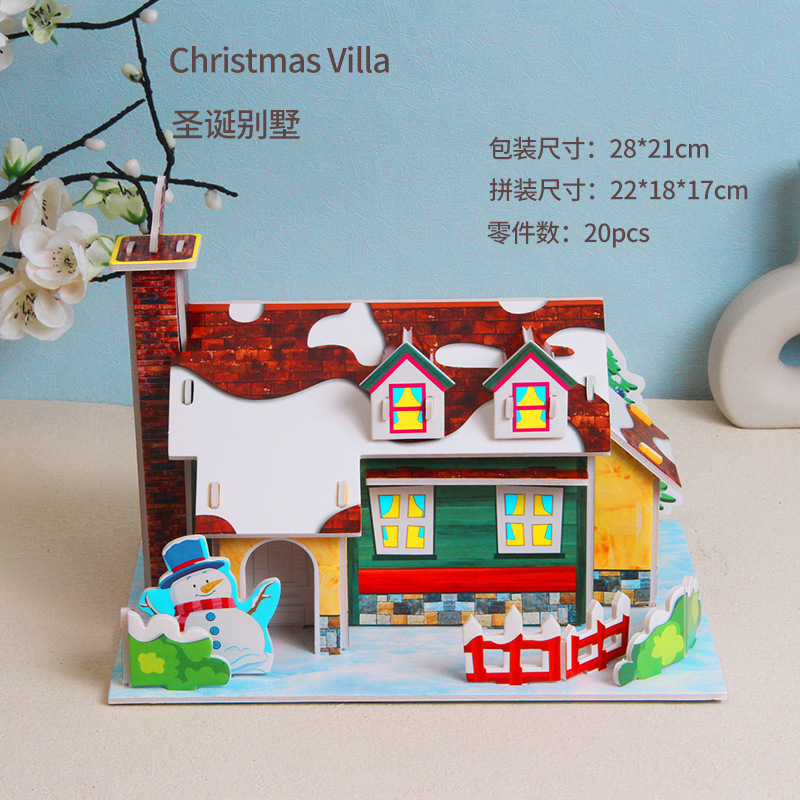 圣诞别墅