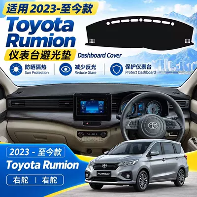 Cross-border exclusive supply of right-hand drive Toyota Rumion car dashboard sun visor, center console dashboard cover, and sun protection mat