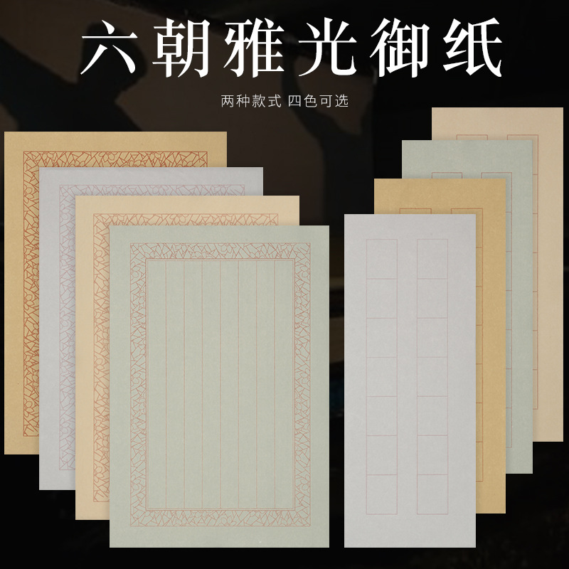 仿古蜡染笺古风条屏四尺对开条屏半生熟毛笔书法创作投展作品纸