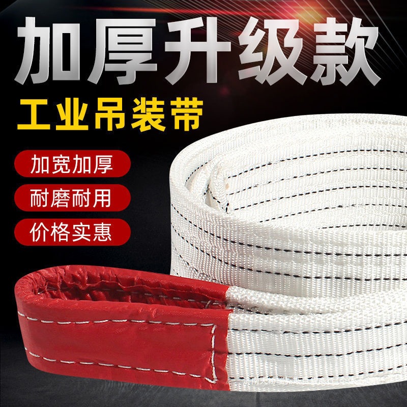 白色扁平吊装带双扣环形吊带吊绳行车吊车起重工具8吨5吨拖车吊带