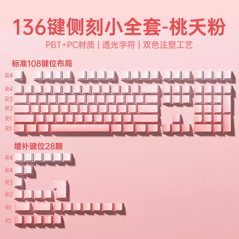 [Tao Yao powder side engraving] full set of 136 key caps