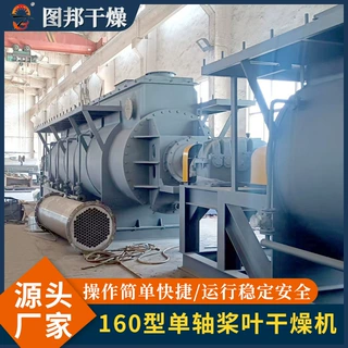 酸钴化工低聚物锰促进剂桨叶干燥机厂家空心桨叶干燥机烘干机供应