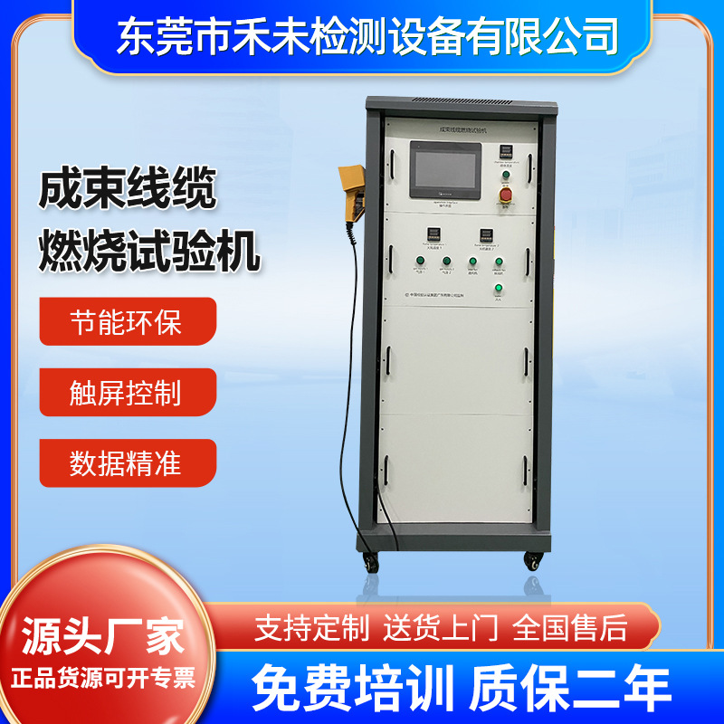 成束线缆燃烧试验机 垂直成束线缆燃烧测试仪 非标燃烧试验箱机