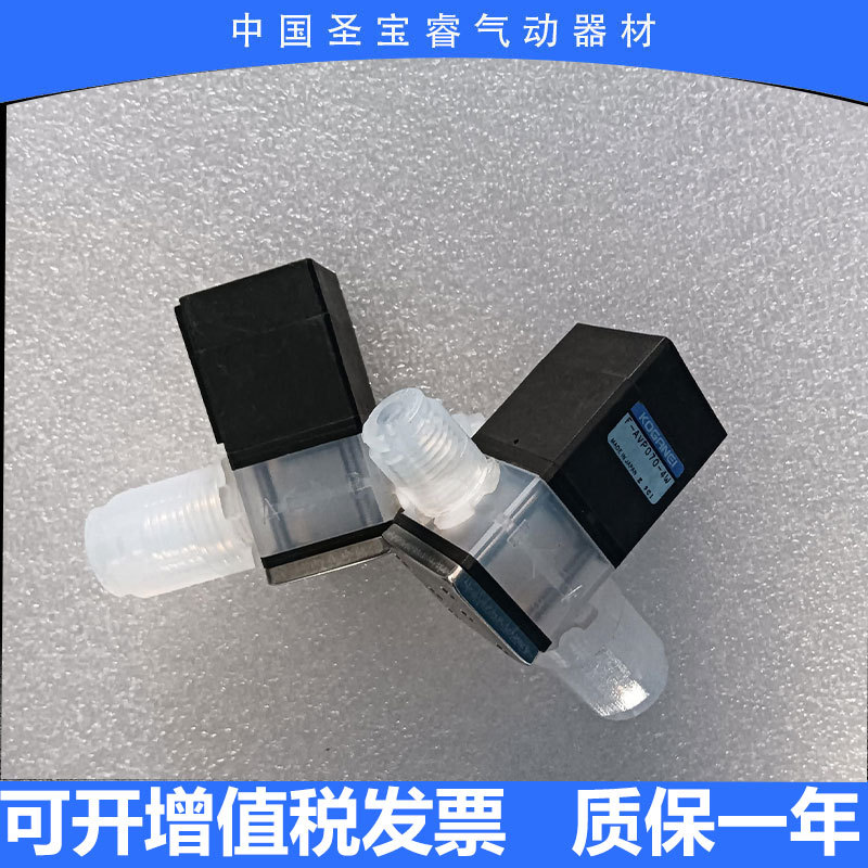 小金井全新原装日本KOGANEI F-AVP070-C-PPB-Q1-201W药液阀 耐腐