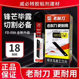 Woodpecker FD-09A-09B model 18mm art blade wallpaper blade 0.5 thick large paper cutter