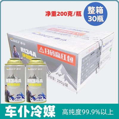 Monster Truck Refrigerant, Fluorine-Ammonia – Antifriz - full-box-of-30-bottles-chepu-refrigerant-net-weight-200gbottle