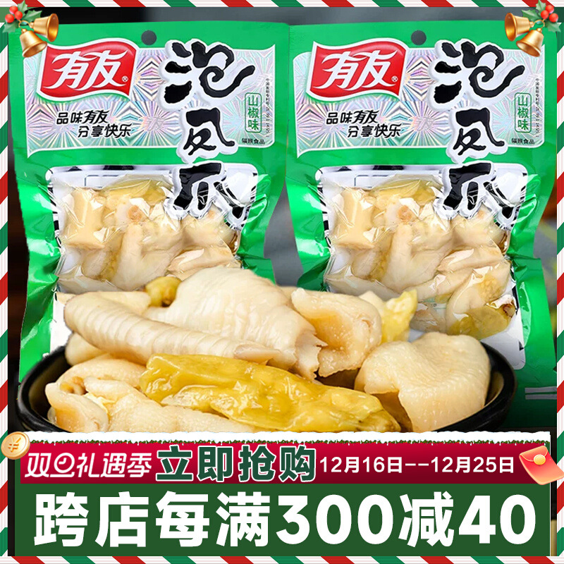 有友山椒味泡椒凤爪80g整箱泡鸡爪重庆特色小吃136g好货休闲零食