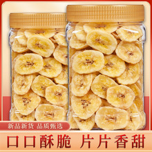 浮闲香脆香蕉片水果干休闲临时水果脆片香蕉干香蕉脆