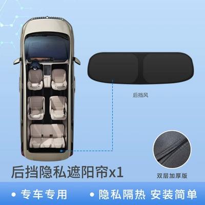 Suitable for Great Wall 25 Models, Car curtains - rear-guard-double-sided-black1