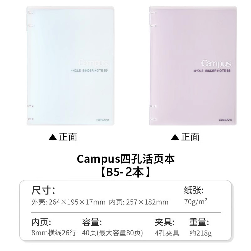 日本kokuyo国誉Campus系列B5四孔活页本A5原纸色纸张可拆卸笔记作|undefined