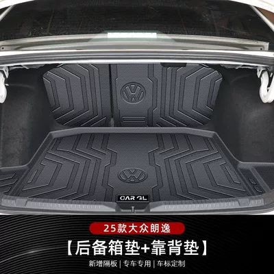 Suitable for Volkswagen Lavida Trunk Mat - comprehensive-protection-main-cushion-back-cushion-model-25-langyi-xinrui