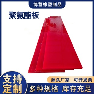 Anti-Static Pu Board High Wear-Resistant Polyurethane Board Custom Polyurethane Board Processing Cutting and Punching