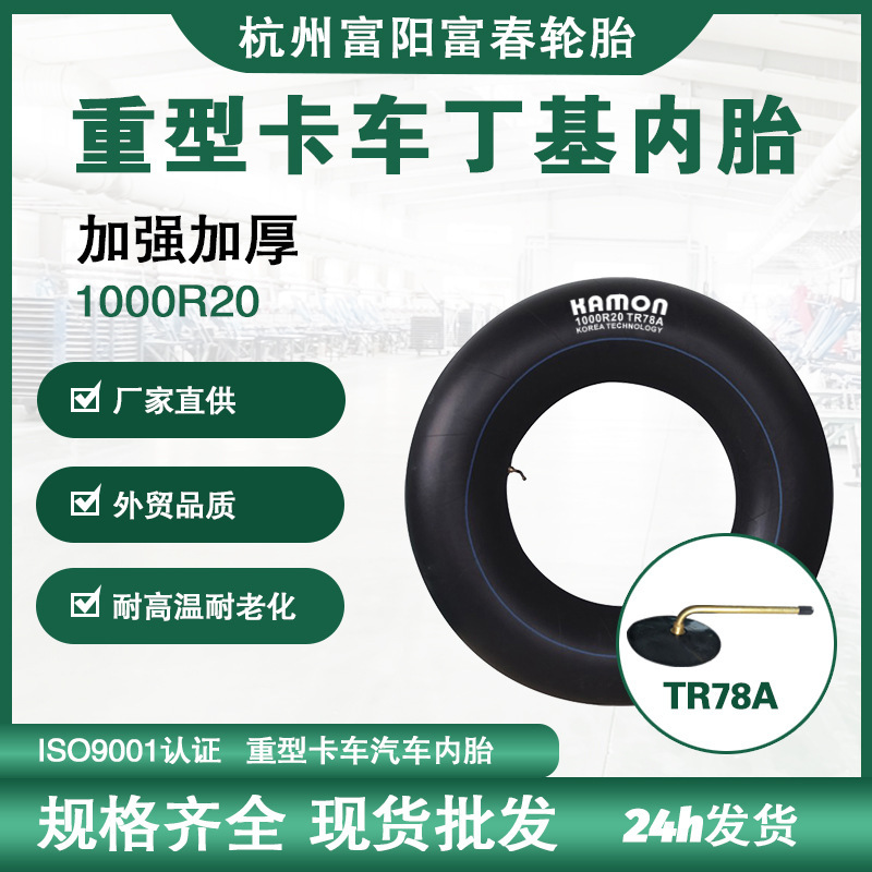 Hangzhou thickened butyl rubber truck truck truck tire inner tube 1000R20 accessories car inner tube
