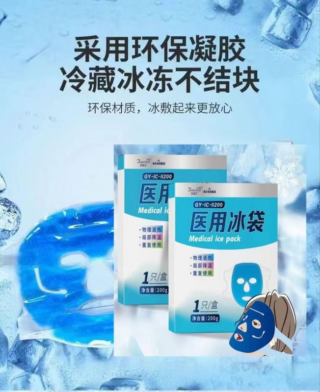 Haishi Hainuo Jiesilan 医療用アイスパック胸部冷湿布マスク顔頭二重まぶた術後乳房アイスパック|undefined