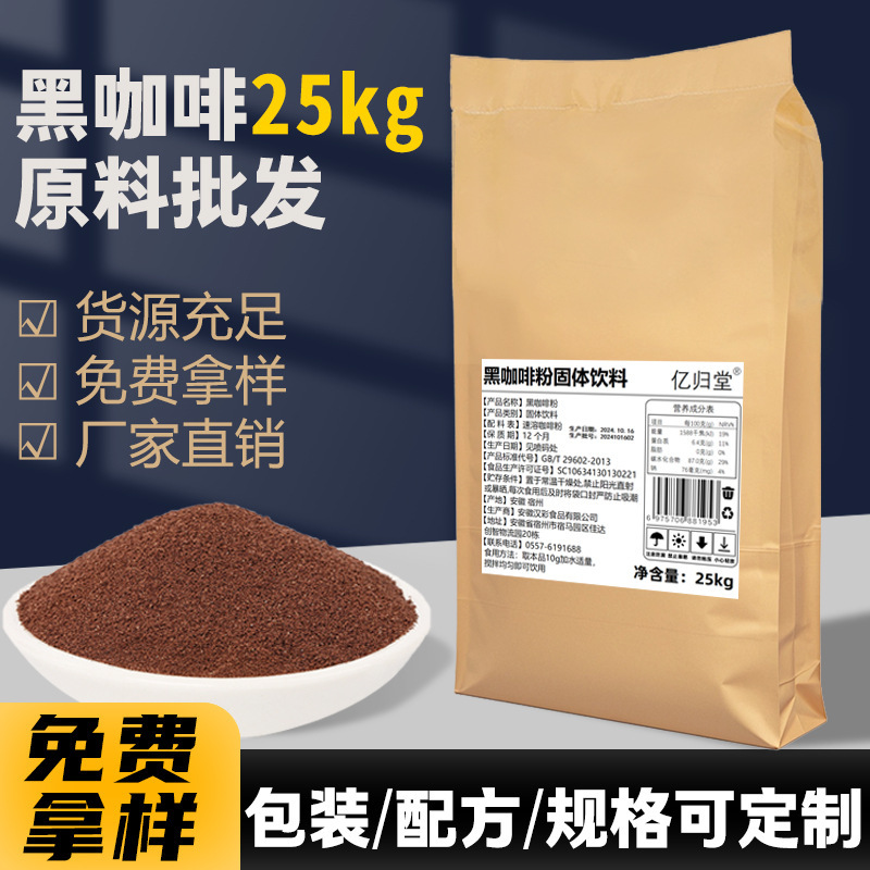 Black Coffee Commercial Coffee Powder American-Style Instant Medium-Dark Roasted Raw Materials Wholesale Large Bag Small Granule Black Coffee Powder