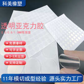 定做圆形透明亚克力双面胶车载玩具无痕可移胶固定贴透明亚克力胶