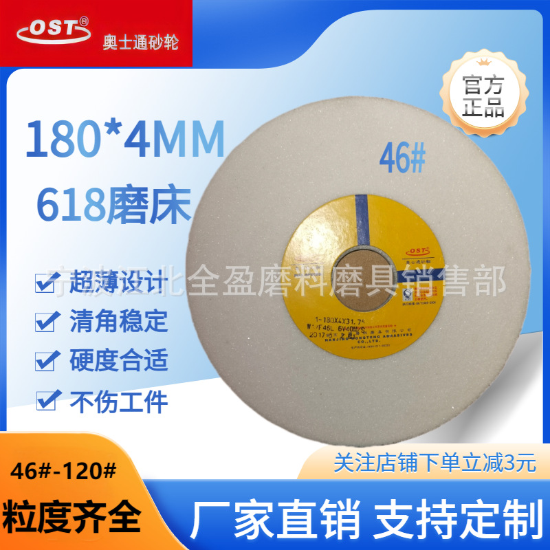 包邮直销正品奥士通618手摇磨床清角砂轮180*4*31.75WA白刚玉砂轮