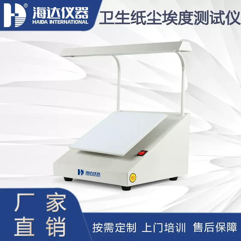 尘埃度测定仪纸板纸张尘埃度测定仪食品包装QS认证尘埃度测试仪