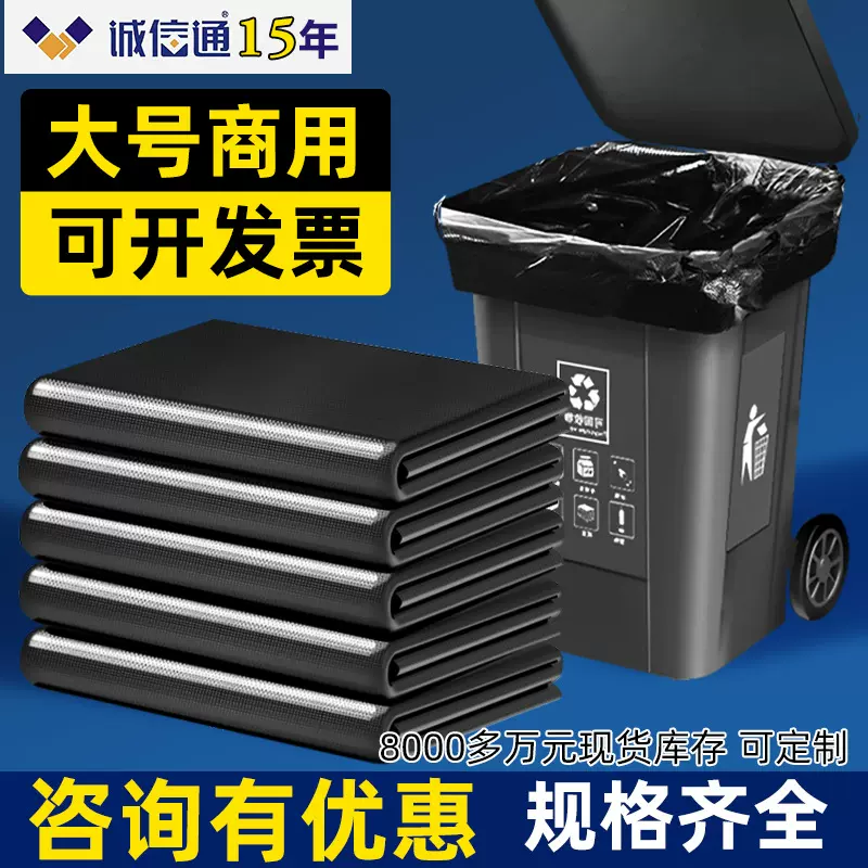 黑色大垃圾袋清洁垃圾袋厂家批发物业环卫商用平口式大垃圾袋