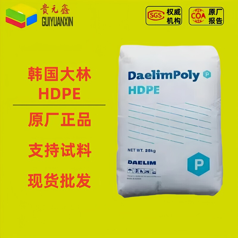 HDPE polyethylene Korea Daelim 5502 high impact high rigidity plastic granules for food containers and cosmetic bottles HDPE polyethylene Korea Daelim 5502 high impact high rigidity plastic granules for food containers and cosmetic bottles