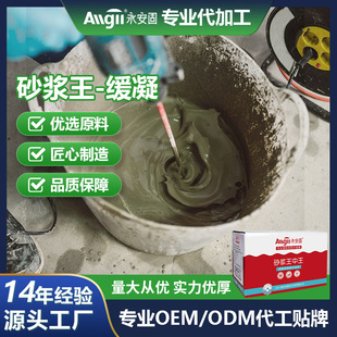 Yong'Angu Wholesale Mortar Essence for Cement Construction with Concrete Plastering and Tackifier Additives King of Kings