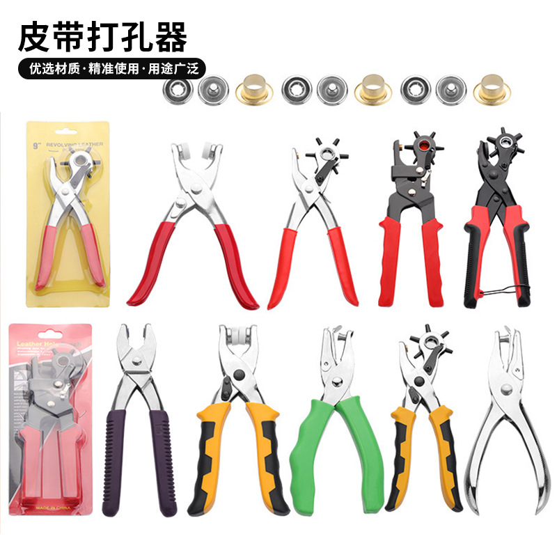 打孔钳 皮带打孔器 冲子打眼钳 腰带打洞机圆孔皮革工具