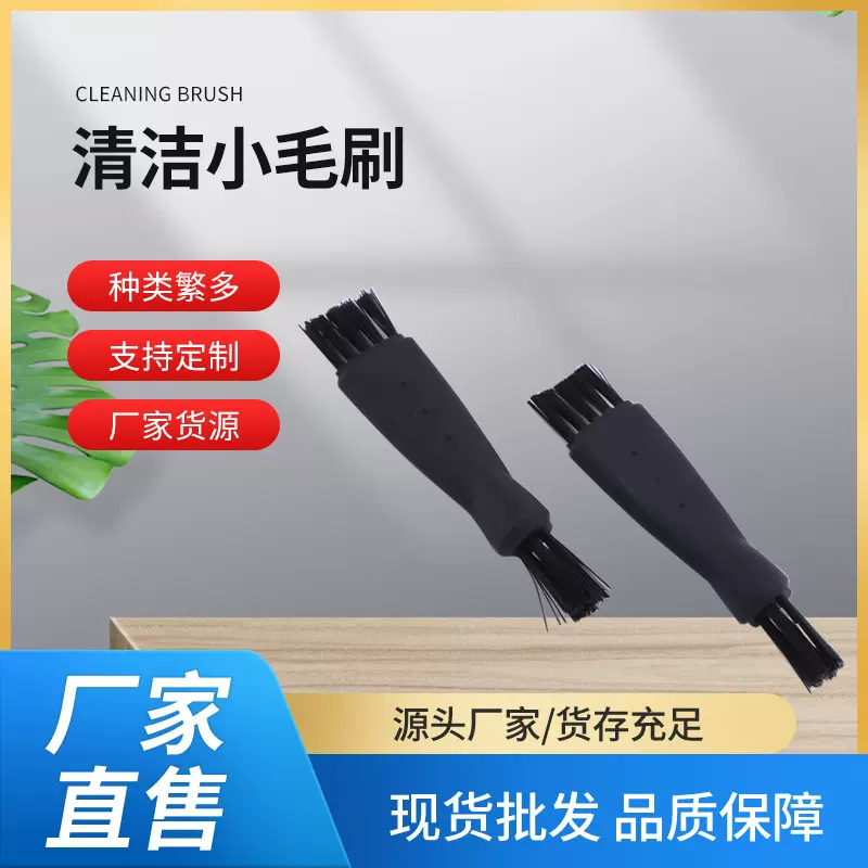 厂家供应软毛清洁毛刷小毛刷 批发清洁小毛刷