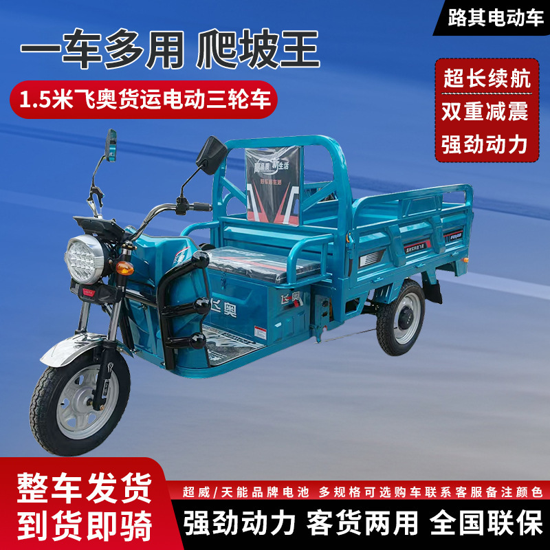 Electric Tricycle 1.5m Construction Site Transport Vehicle, Small Vendor's Vehicle for Market Replenishment, Agricultural Use, Strong Power, Cargo-Carrying Electric Tricycle