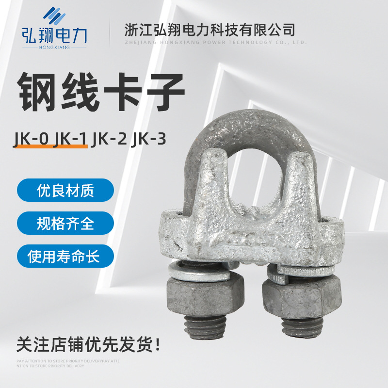 钢线卡子JK-0 JK-1 JK-2 JK-3拉线金具钢线卡子钢缆卡线器钢线卡