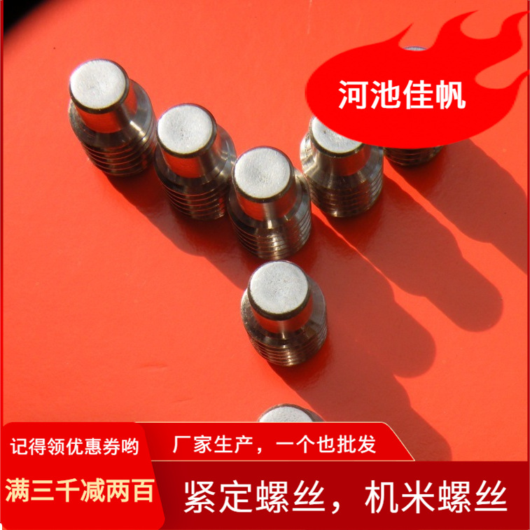 汇集凸端长柱端GB79紧定螺钉,DIN915柱端止付 不锈钢机米螺丝