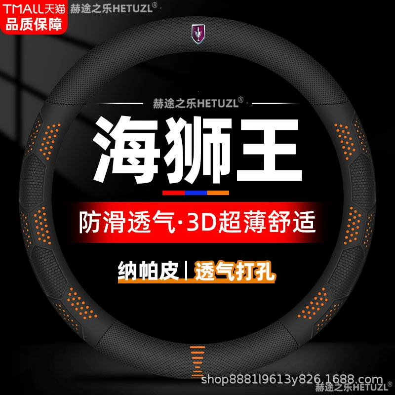 Применимо к 21 чехол для рулевого колеса Golden Cup Sea Lion King