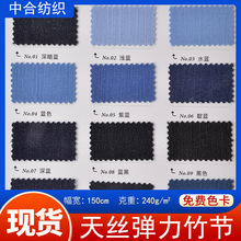 现货供应  天丝弹力竹节牛仔布服装箱包时装春秋款外套牛仔布面料