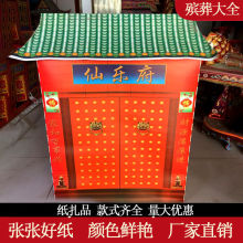 殡葬纸扎仙乐府60*30*105cm亭台楼阁殡葬品大全纸活用品